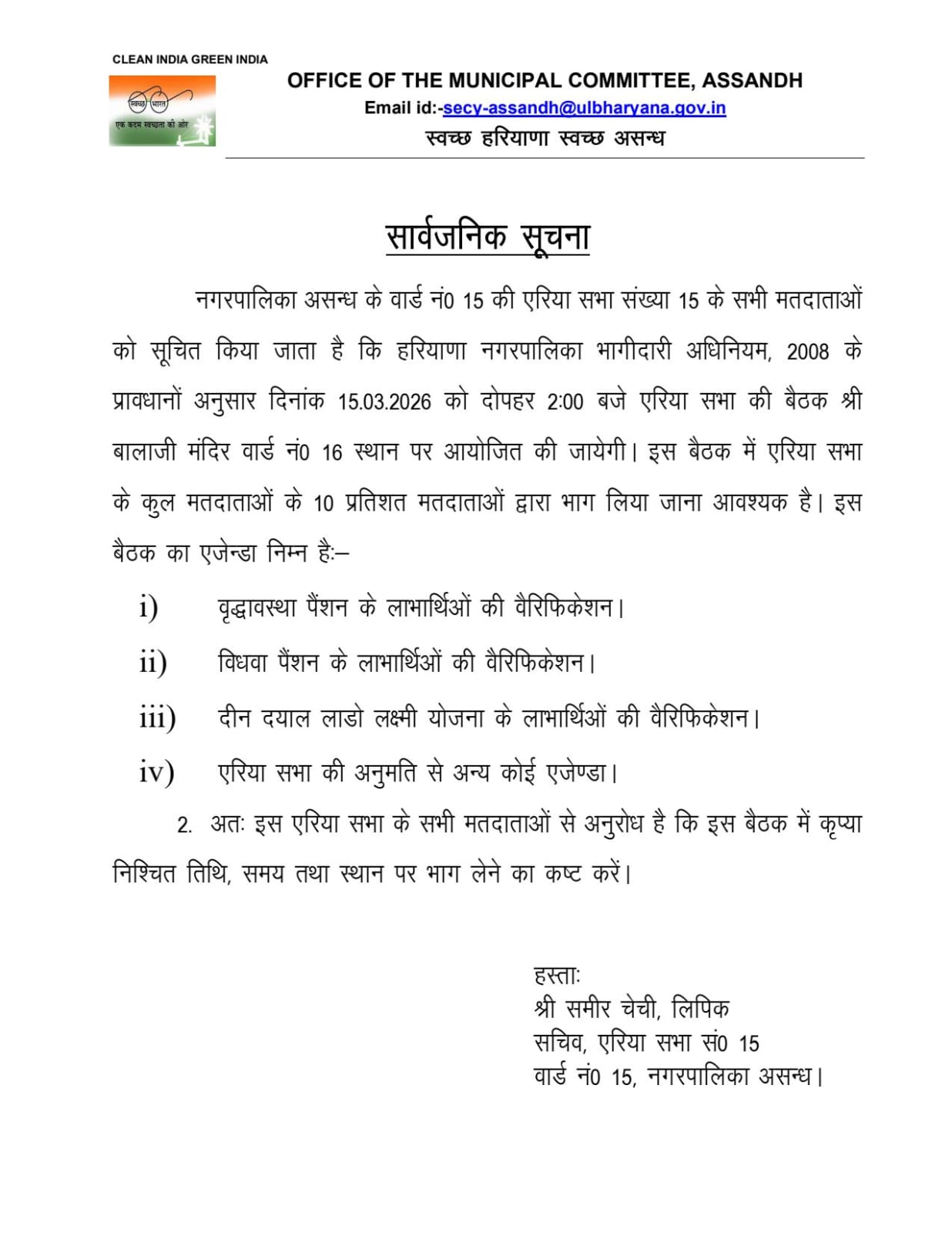 Area Sabha Meeting of Ward No 15