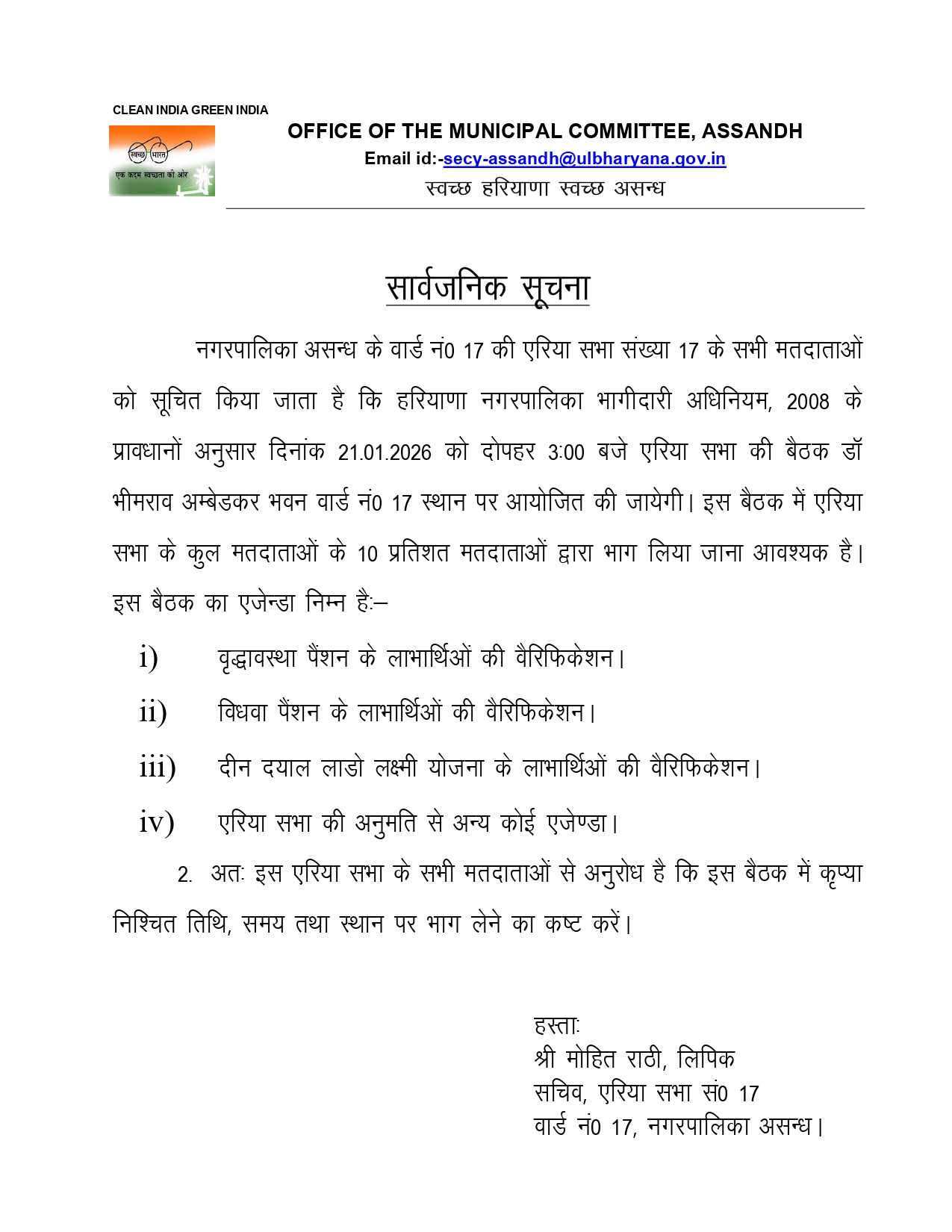 Area Sabha Committee of Ward No 17 MC Assandh Meeting Letter on date 21 January 2026