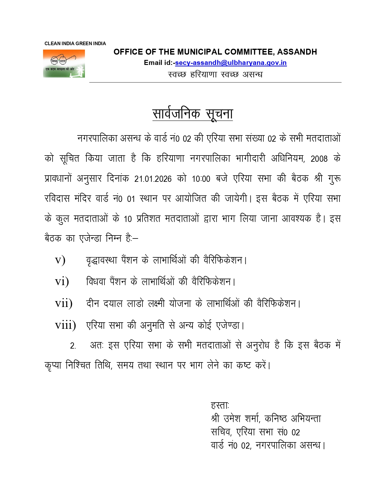 Area Sabha Committee of Ward No 01 MC Assandh Meeting Letter on date 21 January 2026