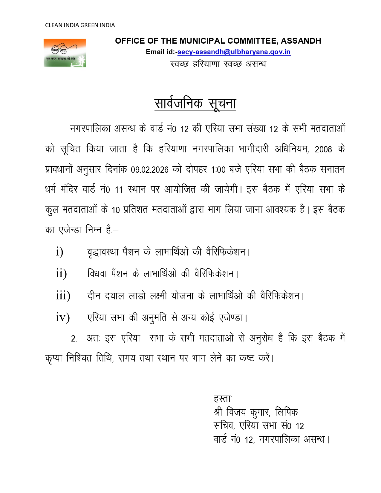 Area Sabha Committee Meeting Letter of Ward No 12 MC Assandh on dated 09 February 2026