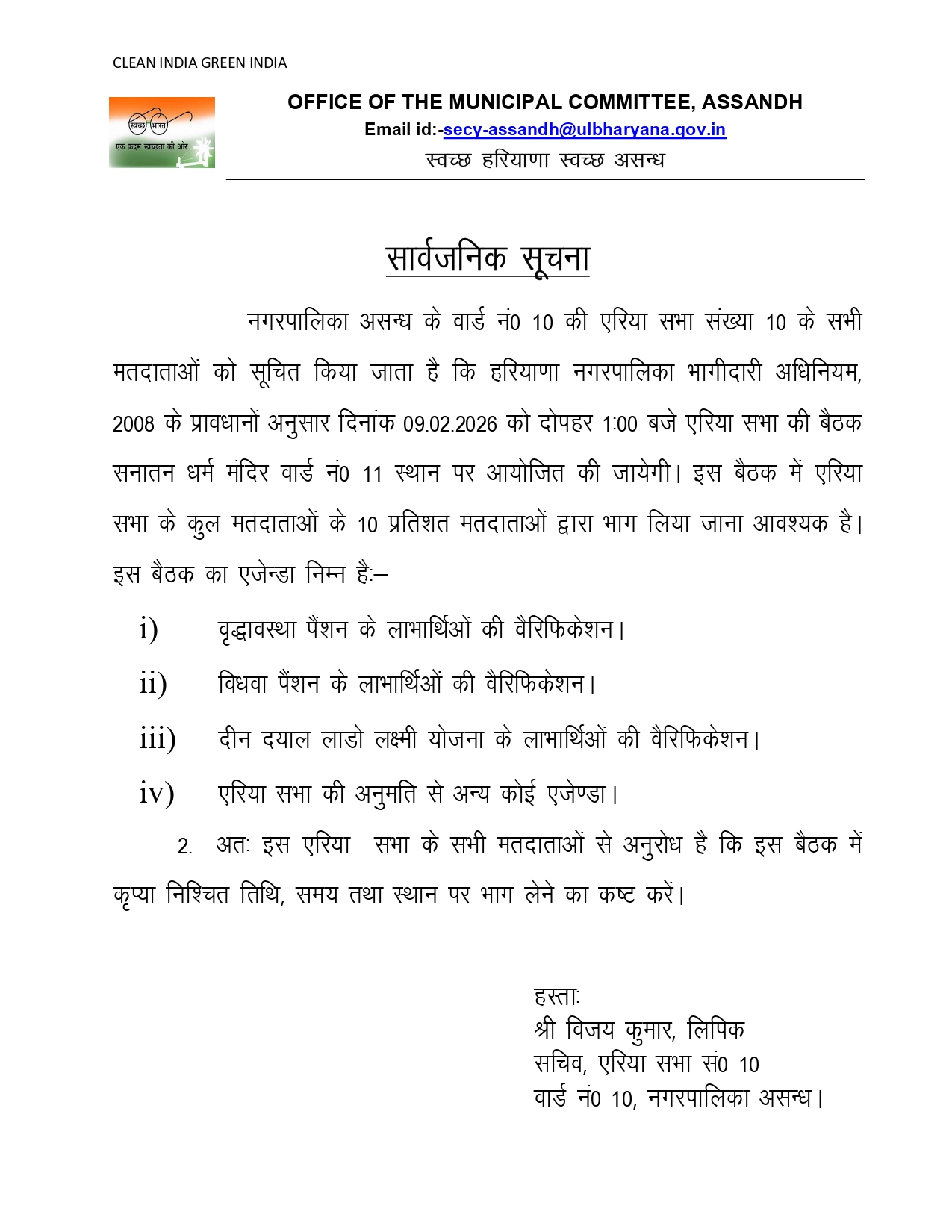 Area Sabha Committee Meeting Letter of Ward No 10 MC Assandh on dated 09 February 2026