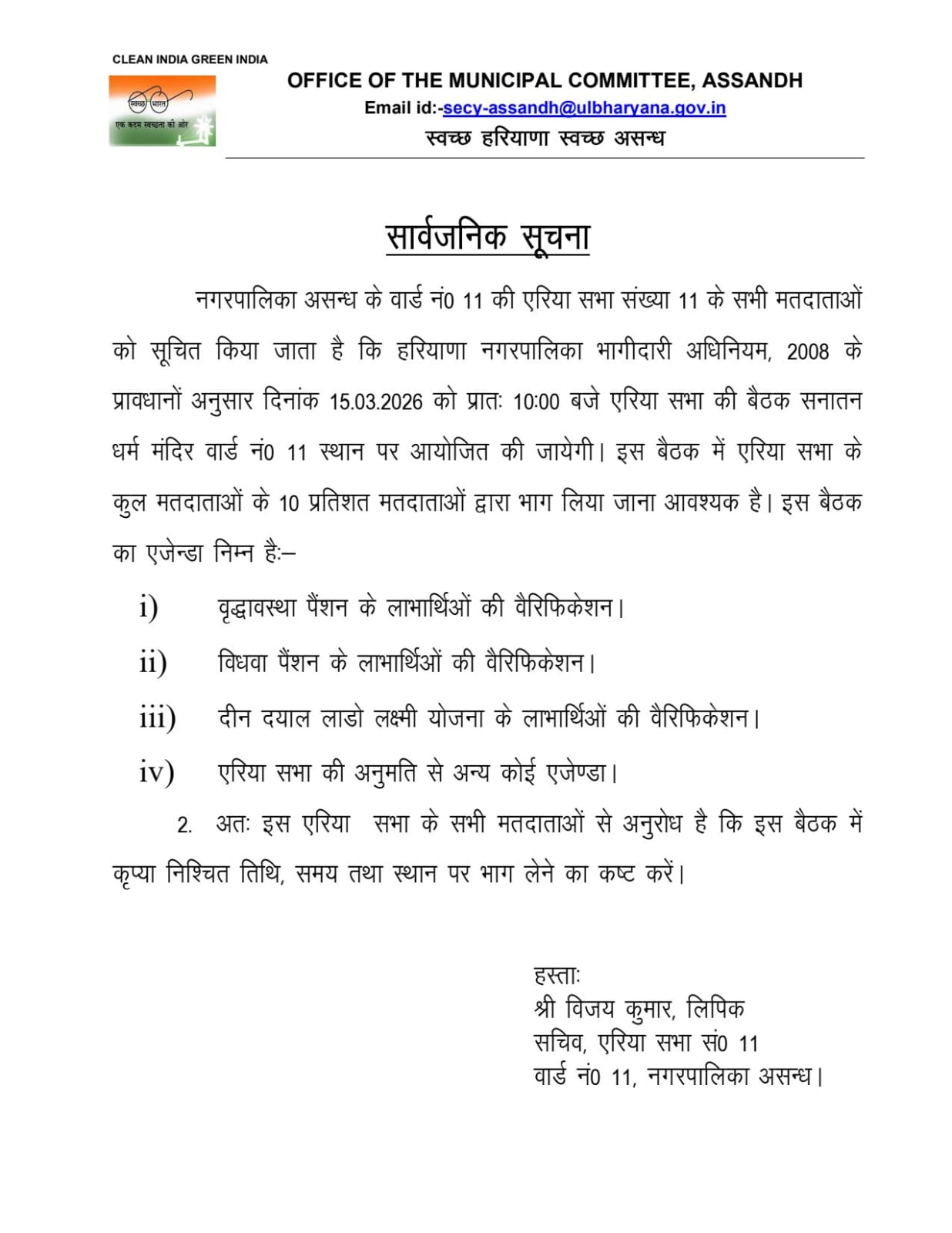 Area Sabha Meeting of Ward No 11