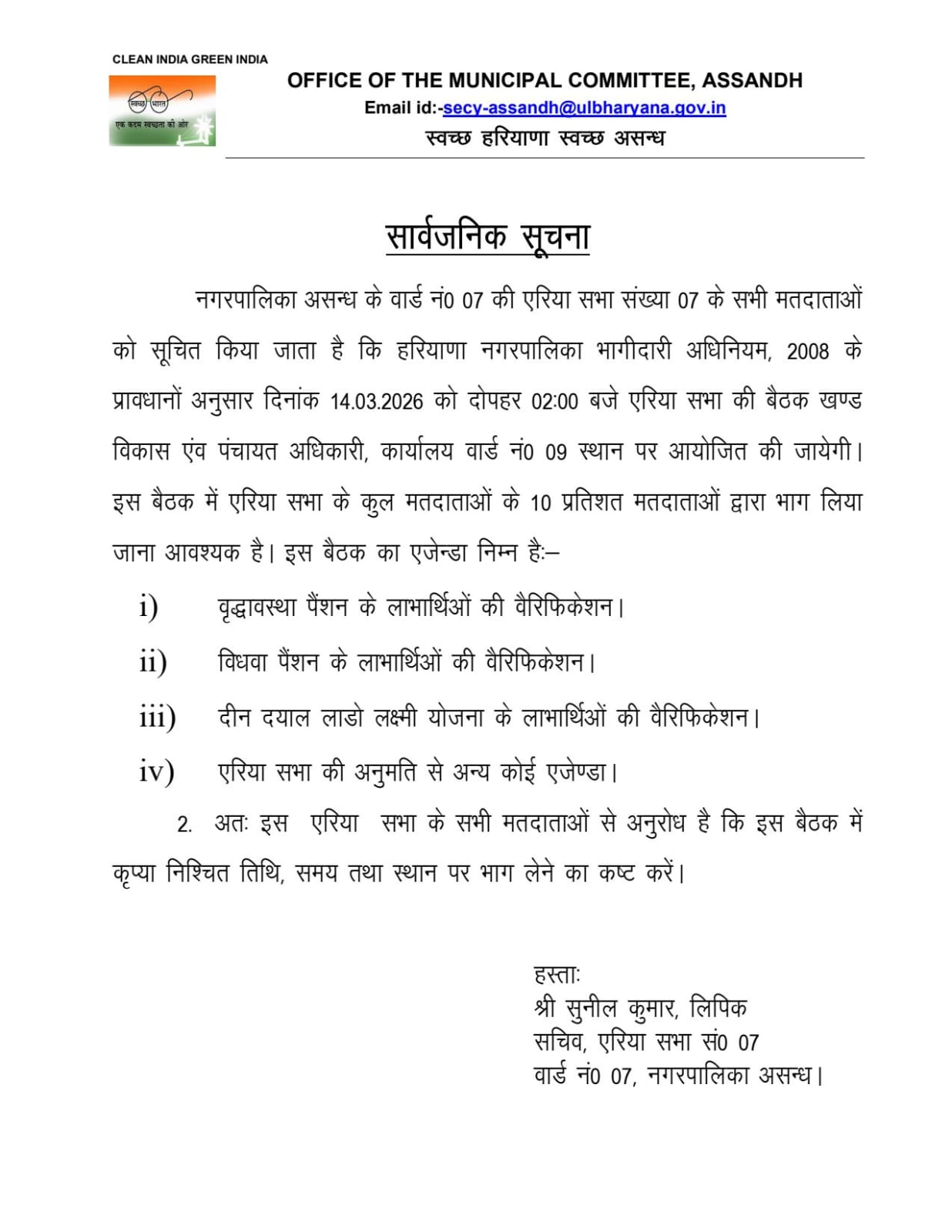 Area Sabha Meeting of Ward No 07