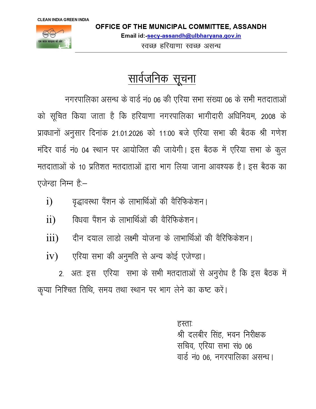 Area Sabha Committee of Ward No 06 MC Assandh Meeting Letter on date 21 January 2026