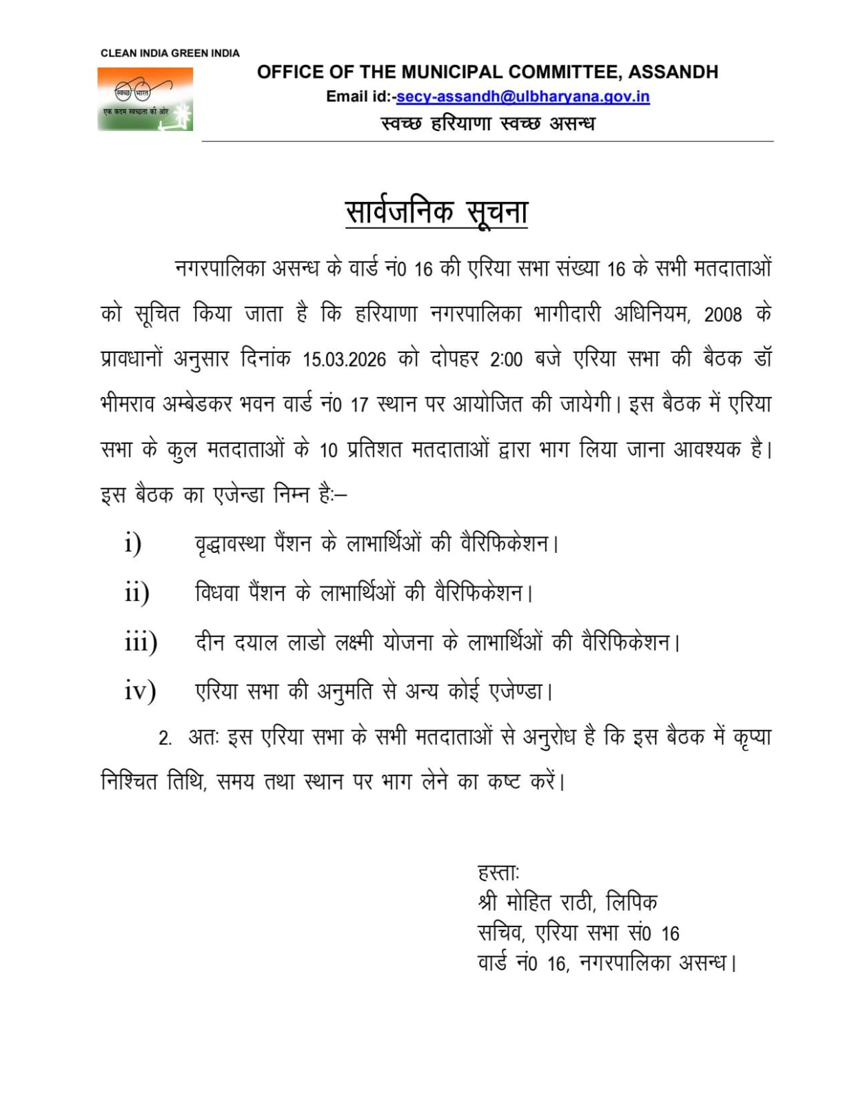 Area Sabha Meeting of Ward No 16