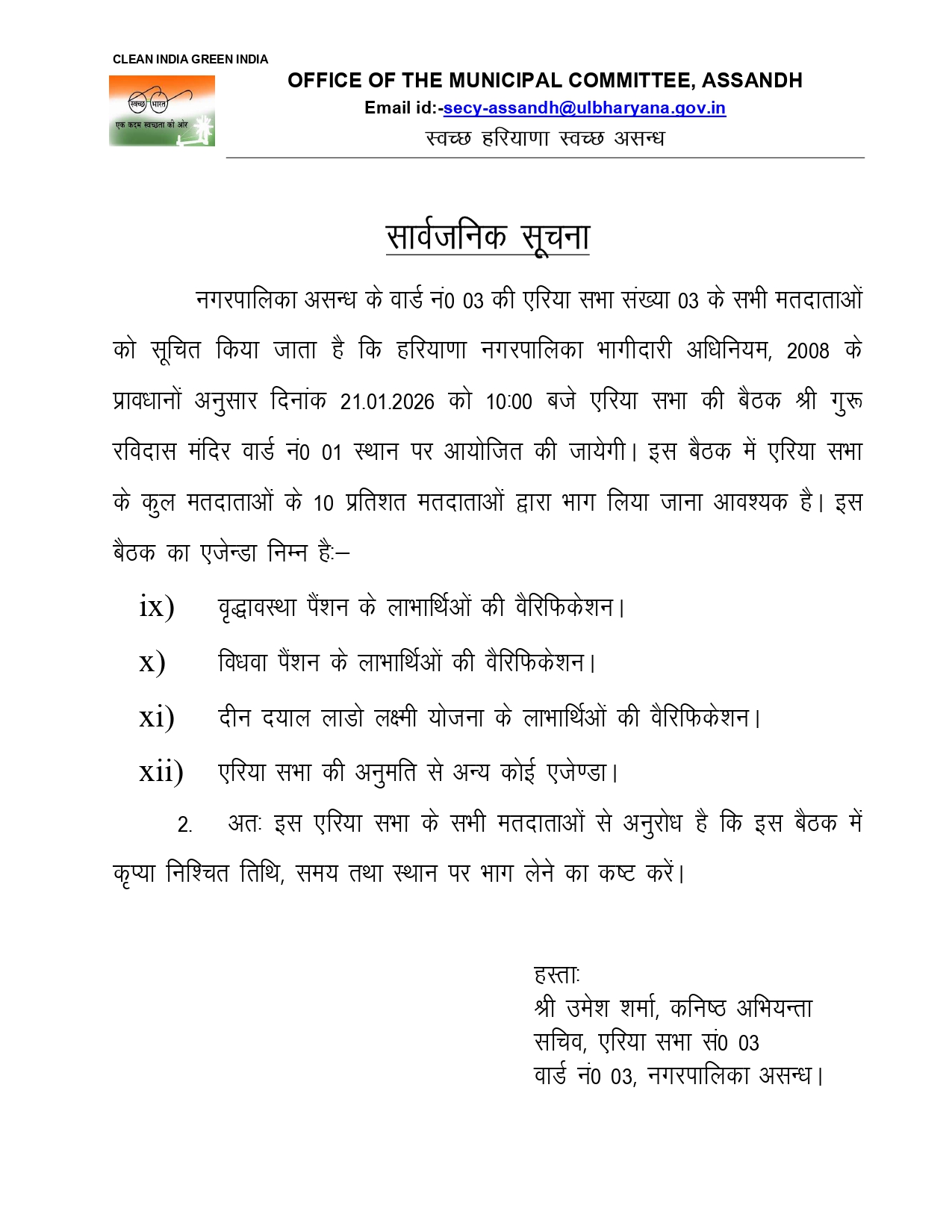 Area Sabha Committee of Ward No 03 MC Assandh Meeting Letter on date 21 January 2026