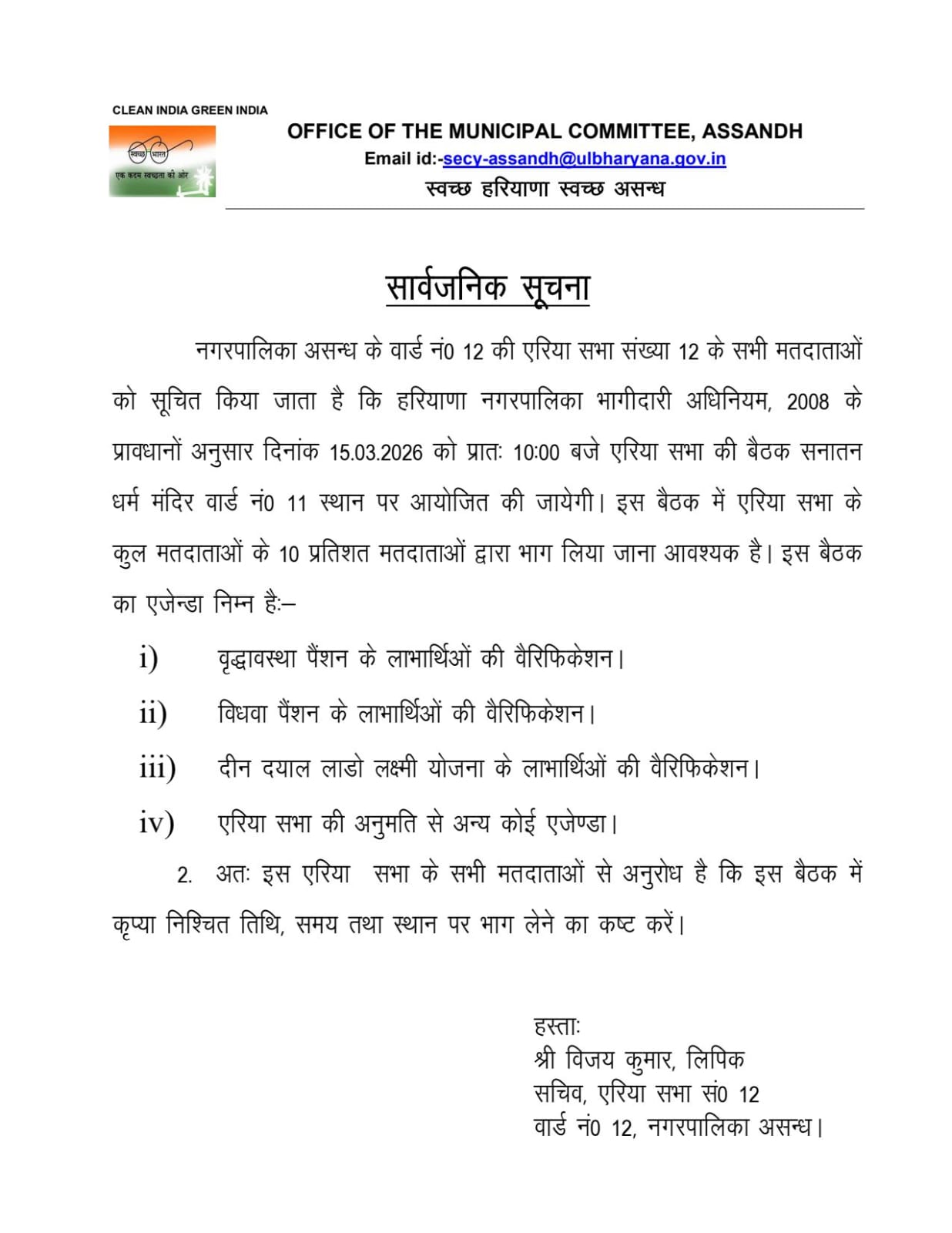 Area Sabha Meeting of Ward No 12