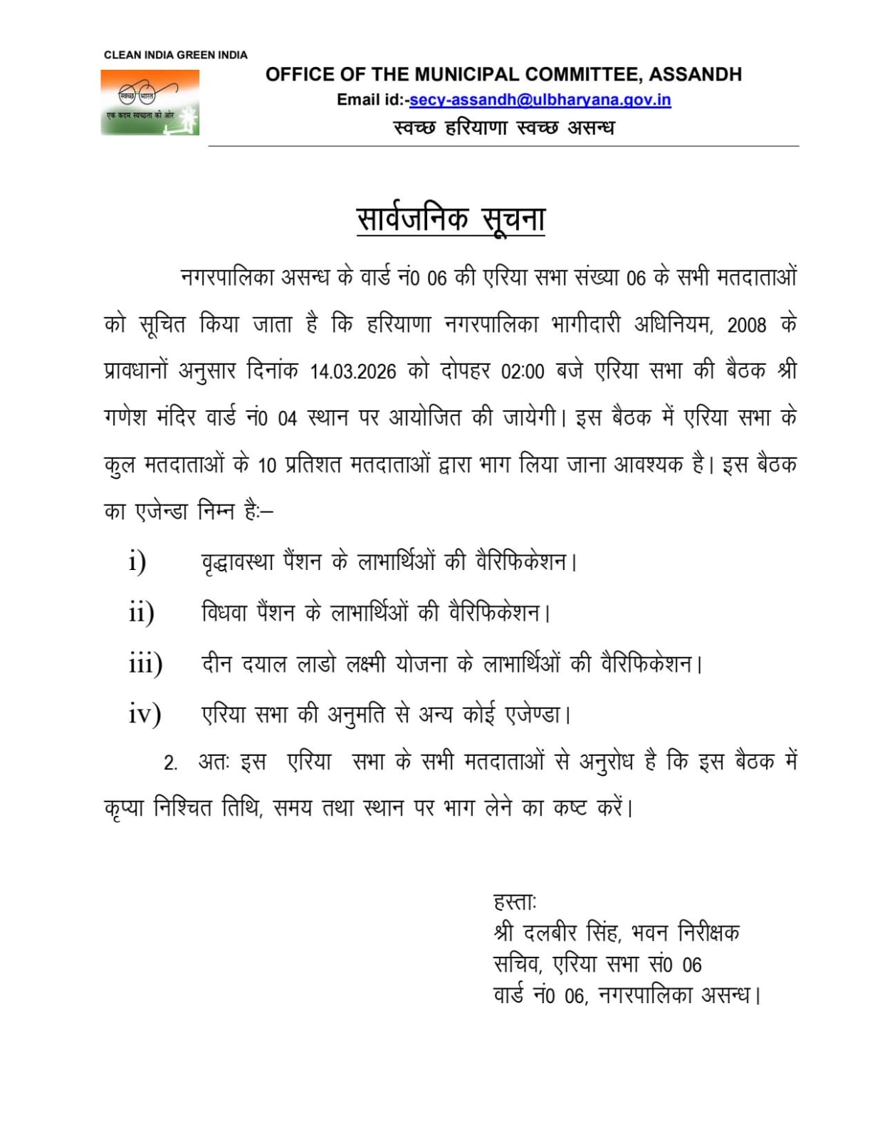 Area Sabha Meeting of Ward No 06