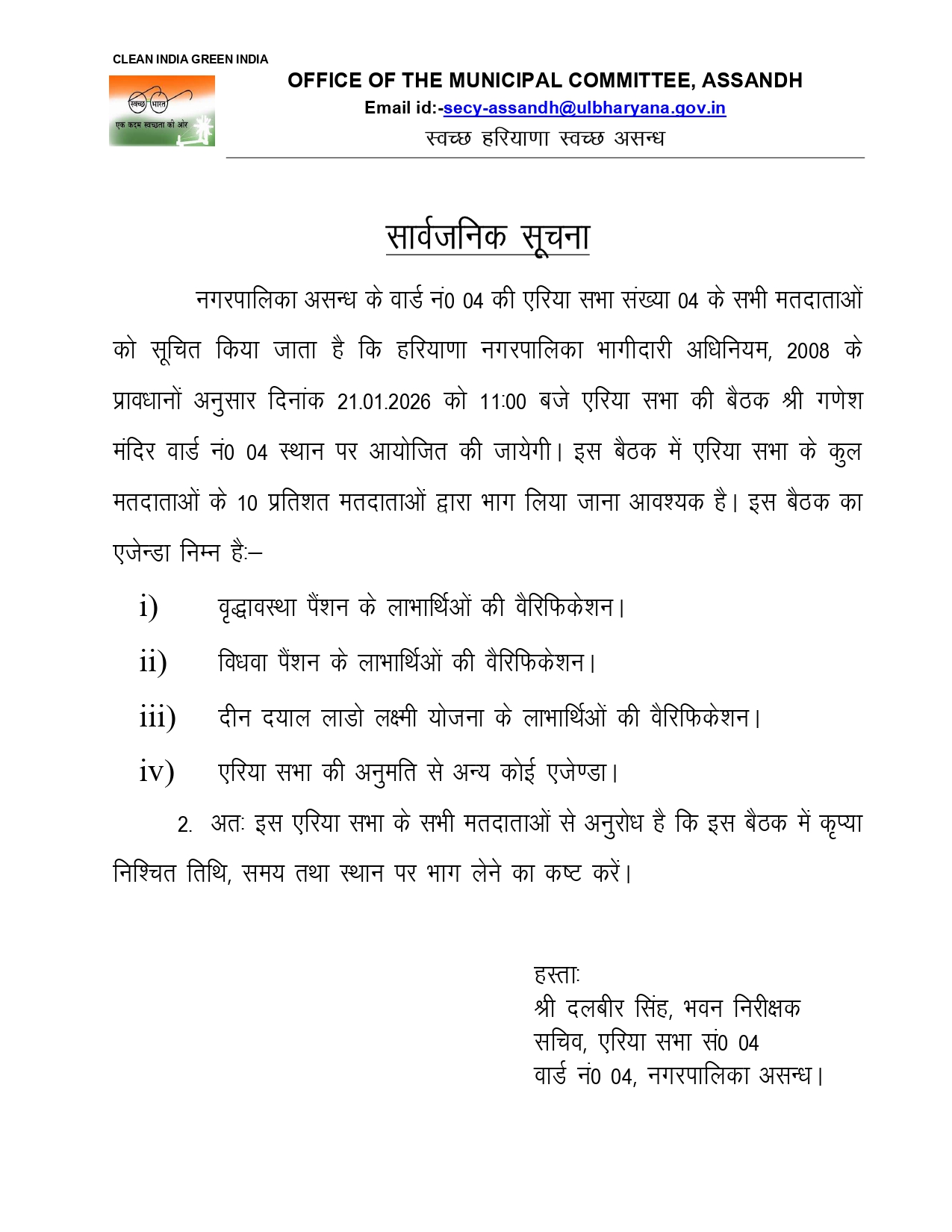 Area Sabha Committee of Ward No 04 MC Assandh Meeting Letter on date 21 January 2026