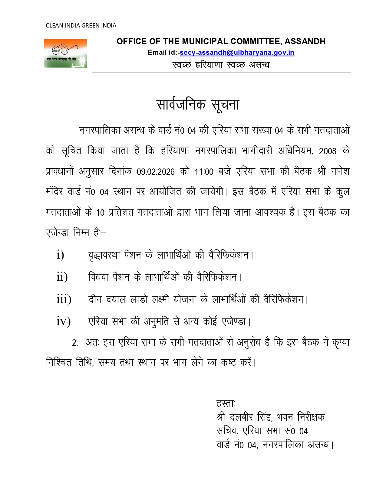 Area Sabha Committee Meeting Letter of Ward No 04 MC Assandh on dated 09 February 2026