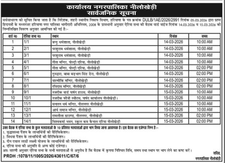 Public Notice for dated 14 March 2026 and 15 March 2026