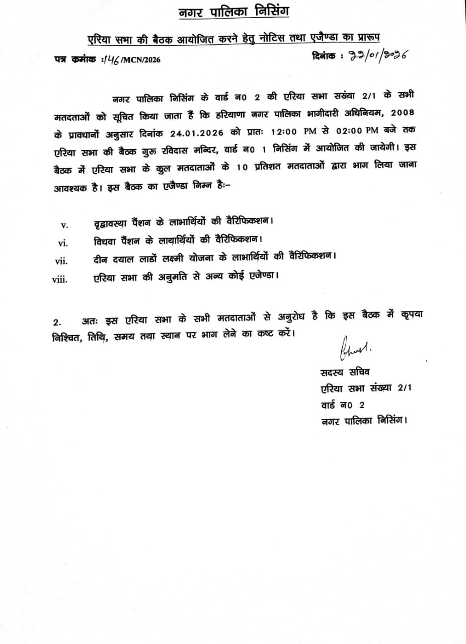 Ward 2 Area Sabha 24 01 2026 