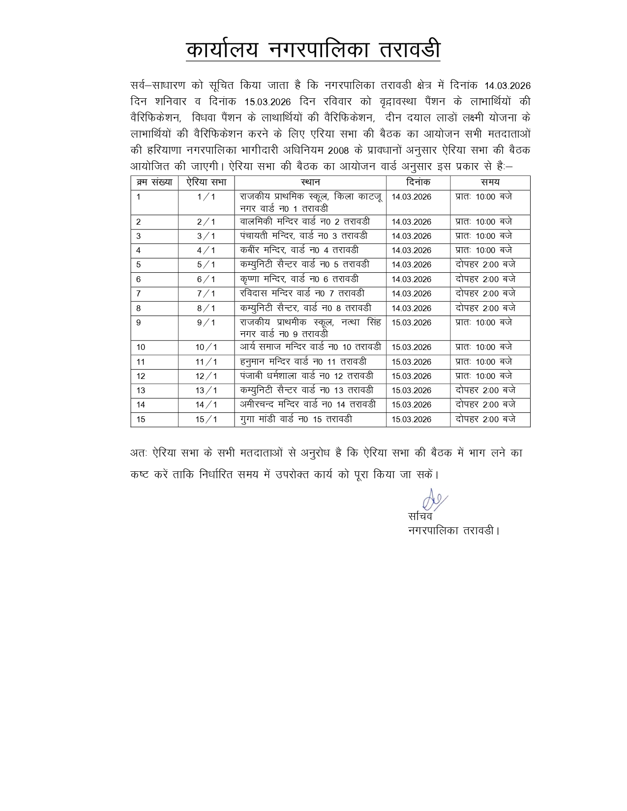 Area Sabha Meeting Notice 14 March 2026 and 15 March 2026